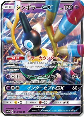 Sigilyph GX, Fairy Rise