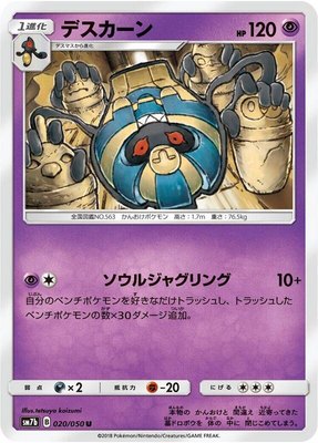 Cofagrigus, Fairy Rise
