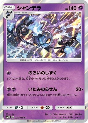 Chandelure, Fairy Rise