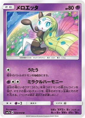 Meloetta, Fairy Rise