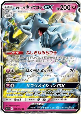 Alolan Ninetales GX, Fairy Rise