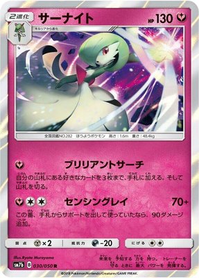 Gardevoir, Fairy Rise