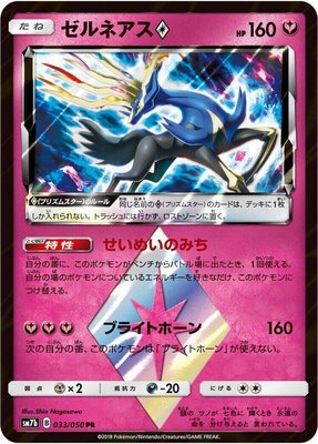Xerneas Prism Star, Fairy Rise