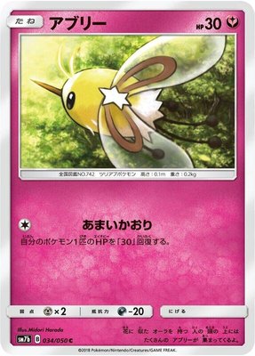 Cutiefly, Fairy Rise