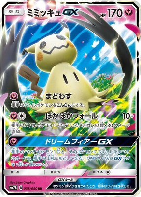 Mimikyu GX, Fairy Rise