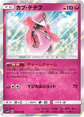 Tapu Lele, Fairy Rise