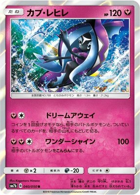 Tapu Fini, Fairy Rise