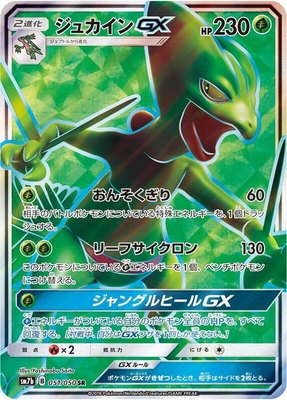 Sceptile GX, Fairy Rise