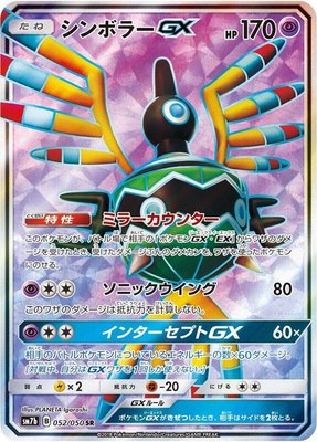 Sigilyph GX, Fairy Rise