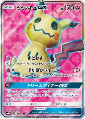 Mimikyu GX, Fairy Rise