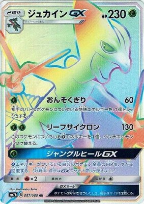 Sceptile GX, Fairy Rise