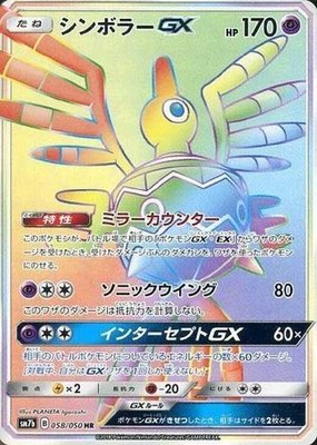 Sigilyph GX, Fairy Rise