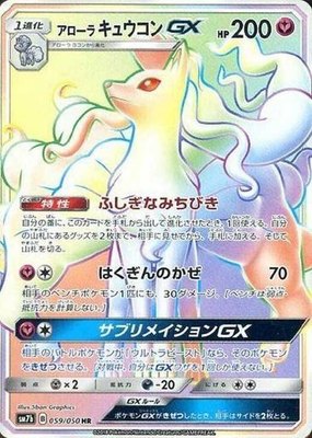 Alolan Ninetales GX, Fairy Rise