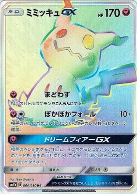 Mimikyu GX, Fairy Rise