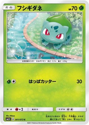 Bulbasaur, Shining Legends