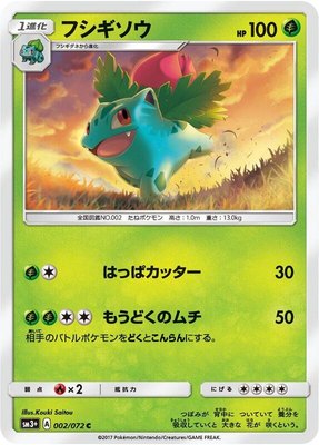 Ivysaur, Shining Legends