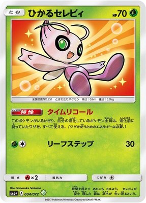 Shining Celebi, Shining Legends