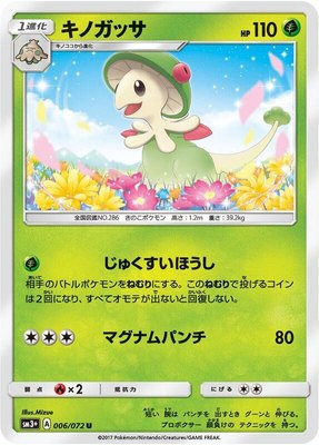 Breloom, Shining Legends