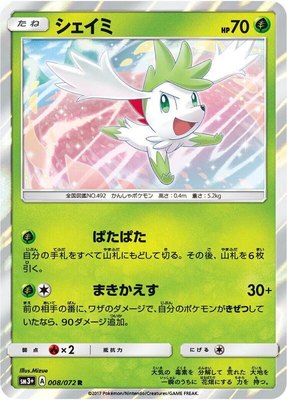 Shaymin, Shining Legends
