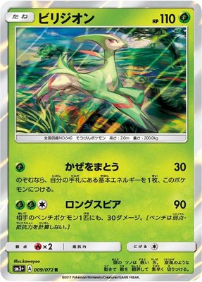 Virizion, Shining Legends