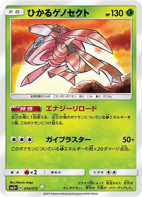 Shining Genesect, Shining Legends
