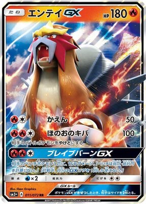 Entei GX, Shining Legends