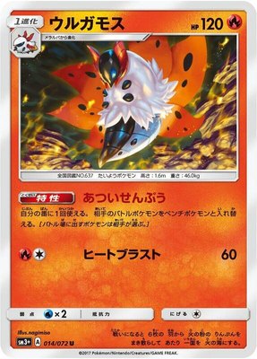 Volcarona, Shining Legends