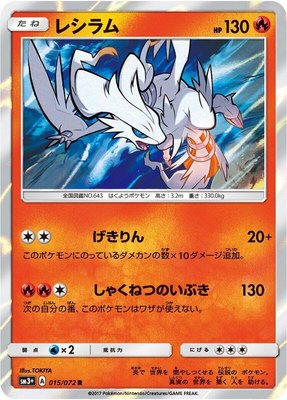 Reshiram, Shining Legends
