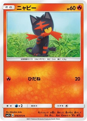 Litten, Shining Legends