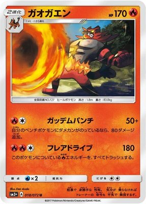Incineroar, Shining Legends