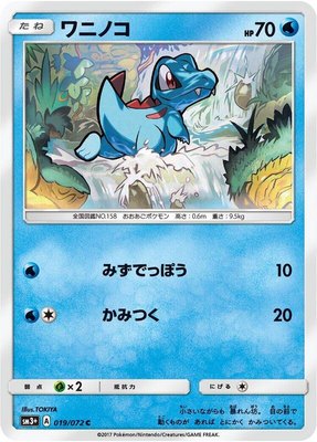Totodile, Shining Legends