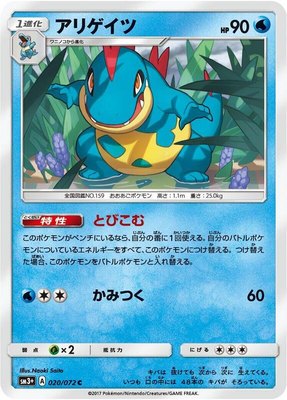 Croconaw, Shining Legends