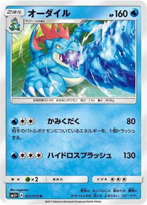 Feraligatr, Shining Legends