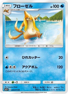 Floatzel, Shining Legends