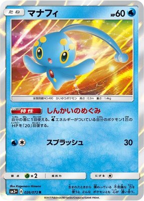 Manaphy, Shining Legends
