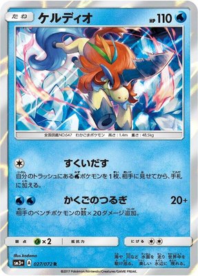 Keldeo, Shining Legends