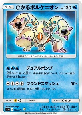 Shining Volcanion, Shining Legends