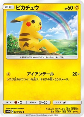 Pikachu, Shining Legends
