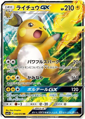 Raichu GX, Shining Legends
