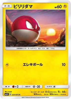 Voltorb, Shining Legends