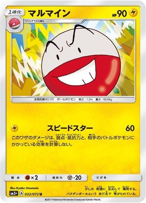 Electrode, Shining Legends