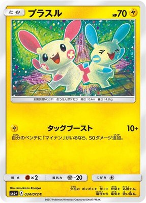 Plusle, Shining Legends