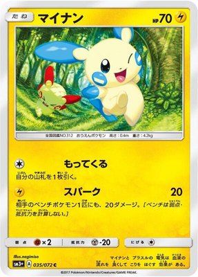 Minun, Shining Legends