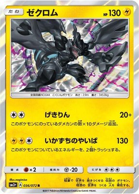 Zekrom, Shining Legends