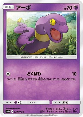 Ekans, Shining Legends