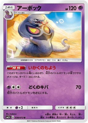 Arbok, Shining Legends