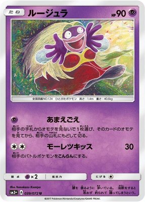 Jynx, Shining Legends