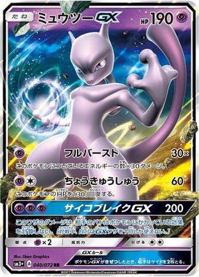 Mewtwo GX, Shining Legends