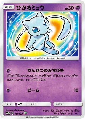 Shining Mew, Shining Legends