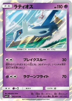 Latios, Shining Legends